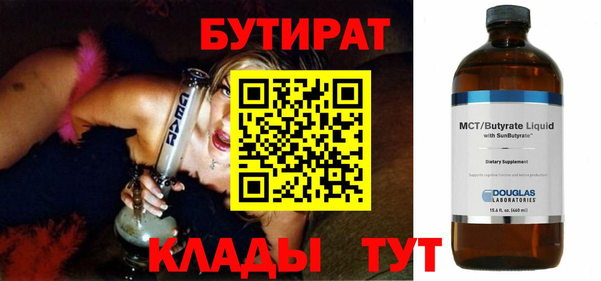 Бутират вода  Вход с VPN  Белебей 