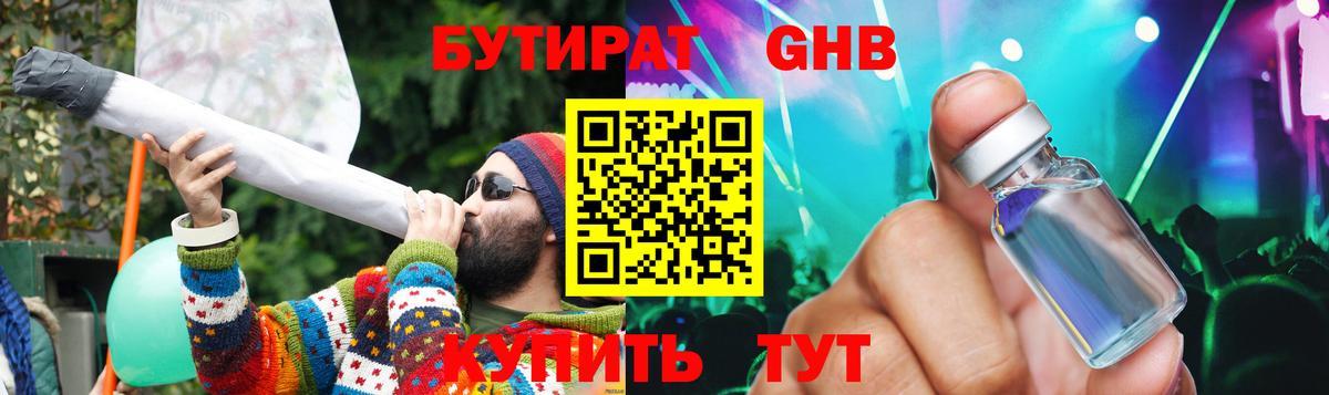 БУТИРАТ 99% Белебей