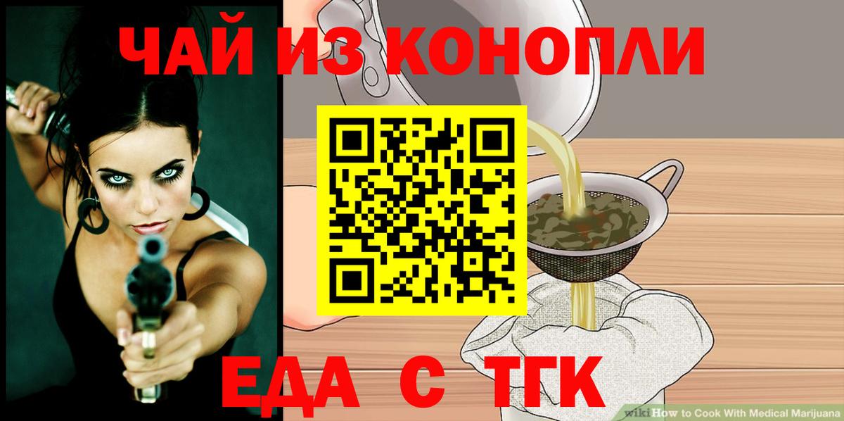 Еда ТГК конопля  Вход с VPN  Белебей 