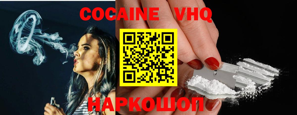 Белебей  COCAIN Эквадор  Вход с VPN  COCAIN Columbia 
