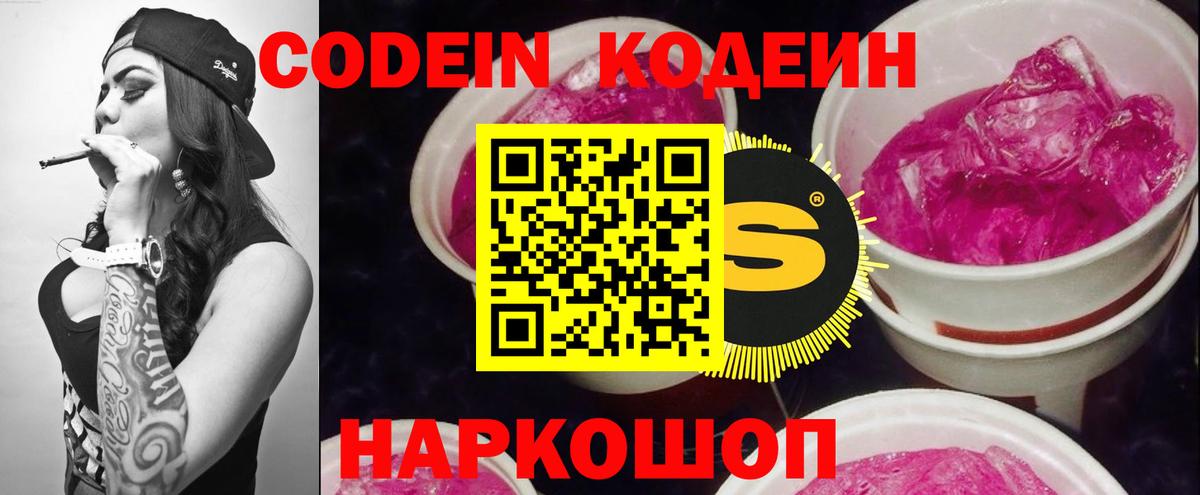 Белебей  Кодеиновый сироп Lean напиток Lean (лин)  Вход с VPN  Кодеин напиток Lean (лин) 