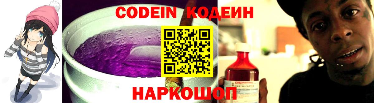 Кодеиновый сироп Lean Purple Drank Белебей