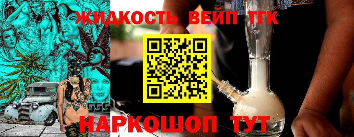 Белебей  ТГК вейп  Вход с VPN 